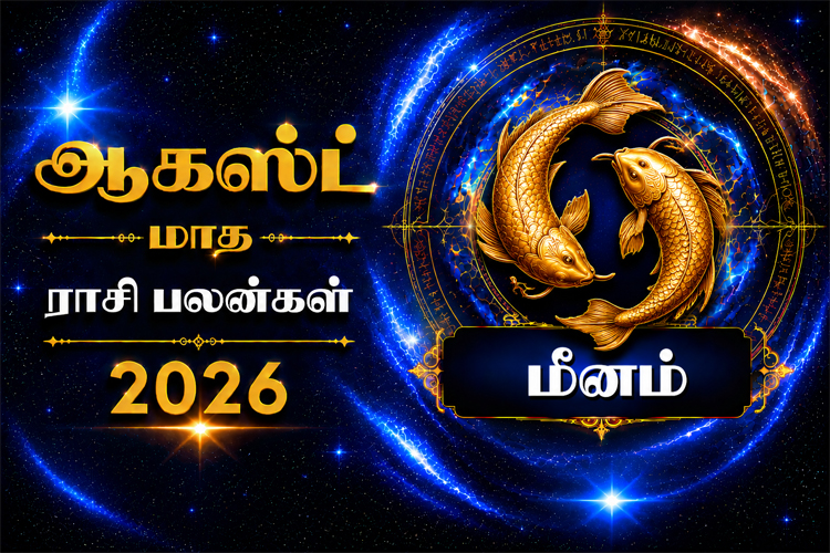 12meenamrasi-August-2026.jpg