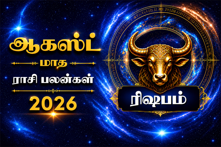 ஆகஸ்ட் மாத ராசி பலன்கள் - 2026 - ரிஷபம் 