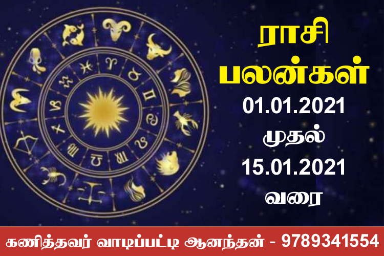 01-01-2021 முதல் 15-01-2021 வரை