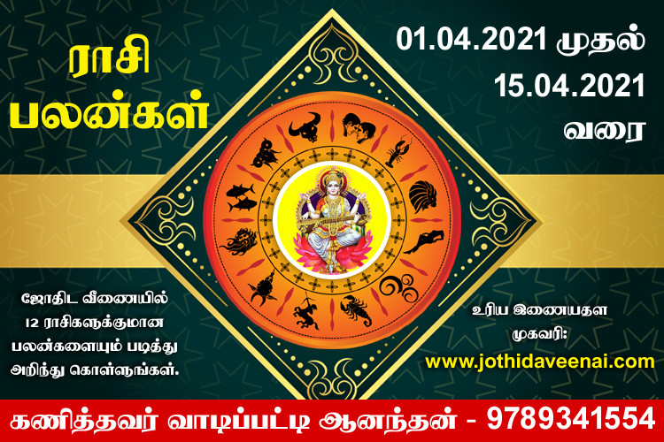 01.04.2021 முதல் 15.04.2021 வரை