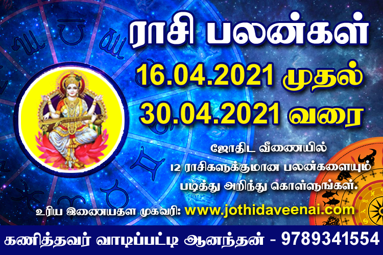 16-04-2021 முதல் 30-04-2021 வரை