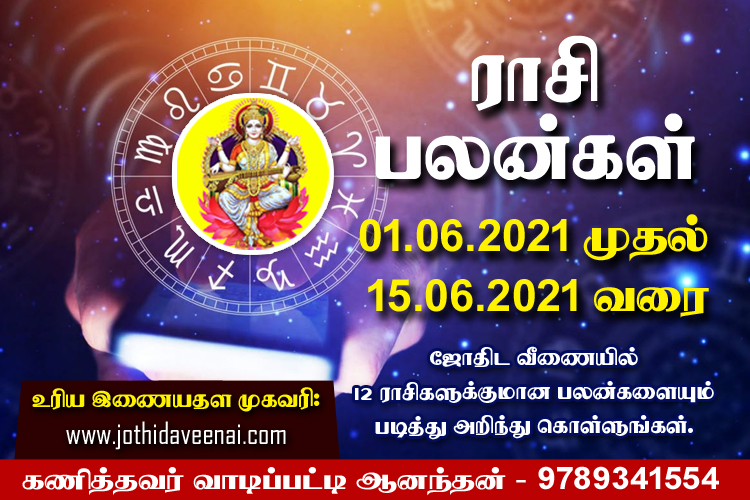 01.06.2021 முதல் 15.06.2021 வரை