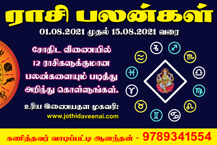 01-08-2021 முதல் 15-08-2021 வரை