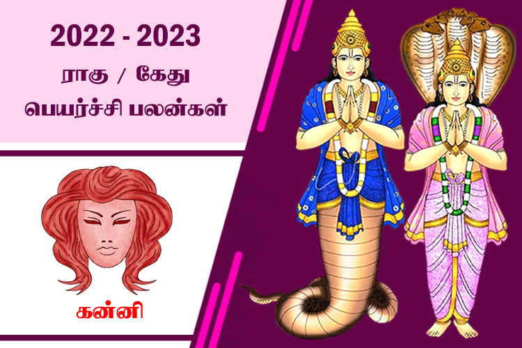 2022 - 2023 ராகு - கேது பெயர்ச்சி பலன்கள் - கன்னி