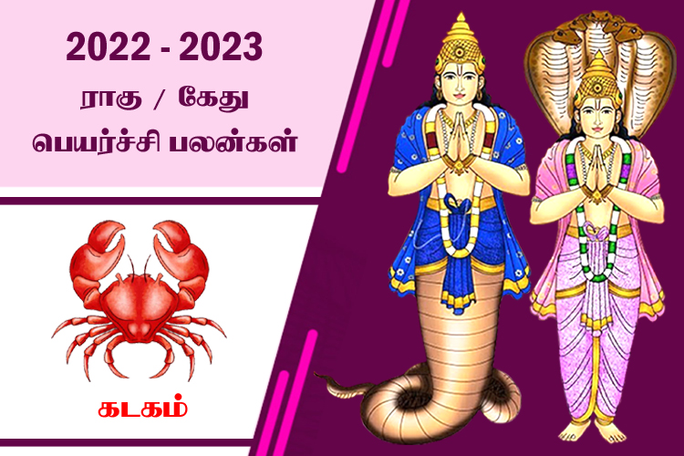 2022 - 2023 ராகு - கேது பெயர்ச்சி பலன்கள் - கடகம்
