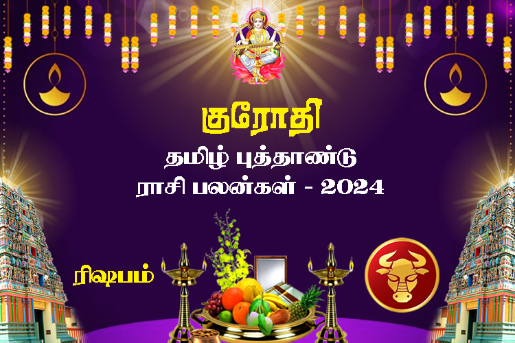 குரோதி தமிழ் புத்தாண்டு ராசி பலன்கள் 2024 - ரிஷபம்